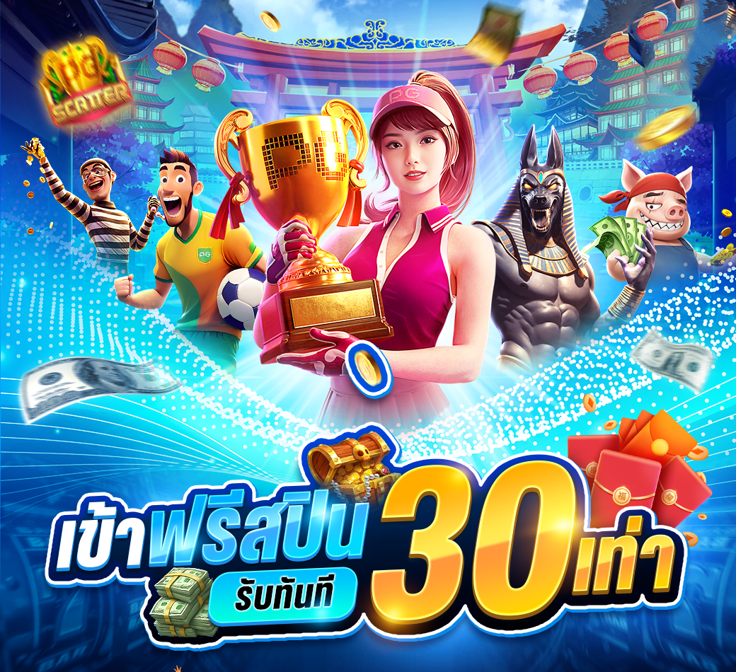สล็อตออนไลน์ AGAWIN รวมเกมแตกหนักครบทุกค่าย โบนัสมาถี่ จ่ายจริงเต็มทุกสปิน